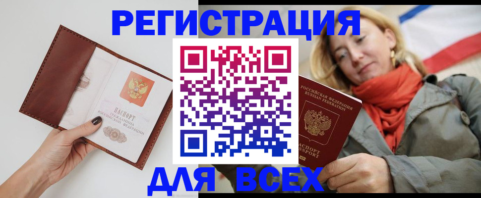 прописка от собственника в Белорецке