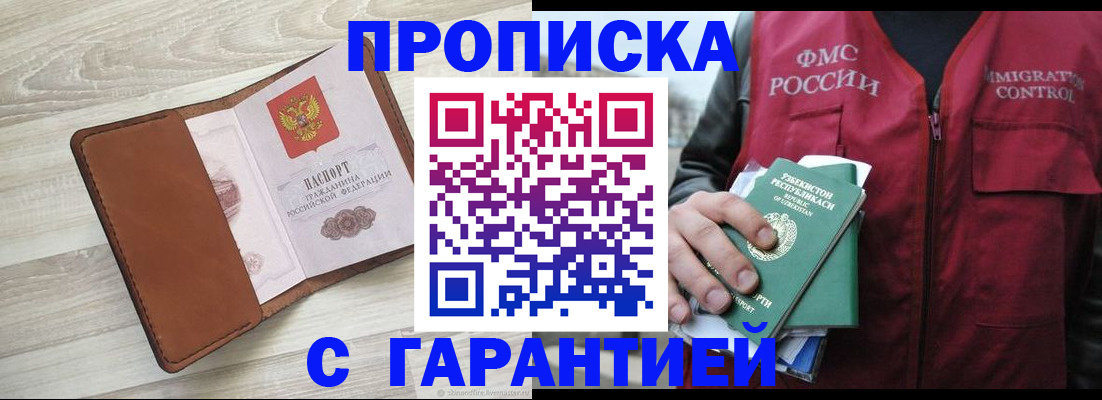 прописка для школы в Белорецке