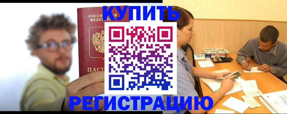 прописка ребенка в Белорецке