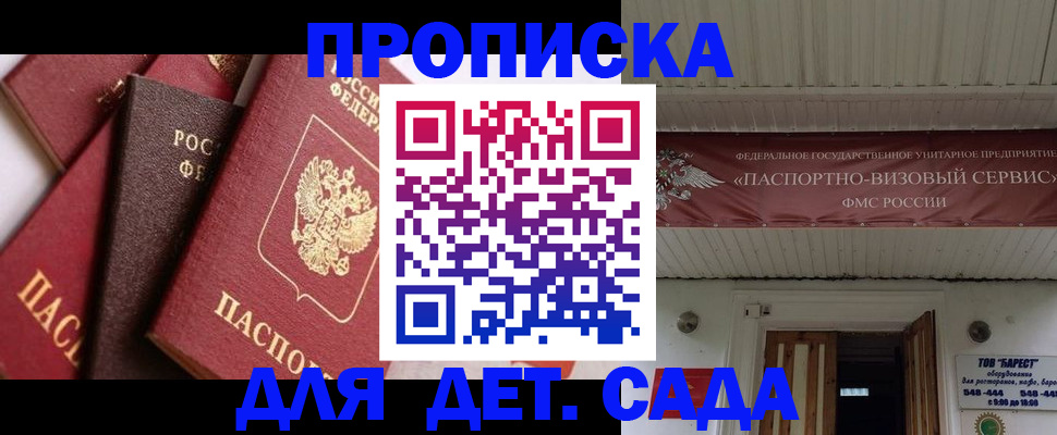 прописка регистрация в Белорецке