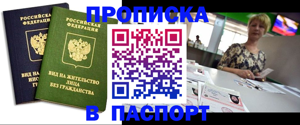 временная регистрация законно в Белорецке