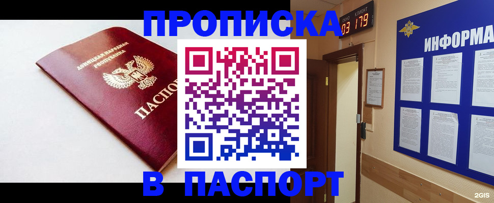 прописка от собственника в Белорецке