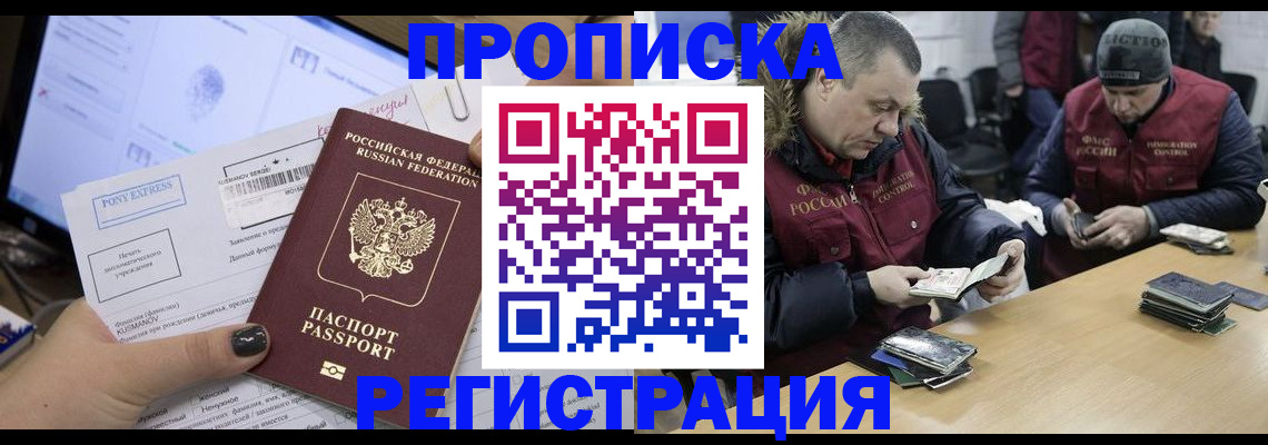 временная регистрация для всех в Белорецке