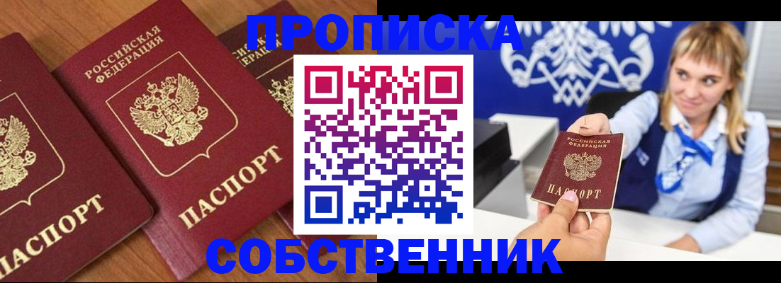 прописка 2025 в Белорецке